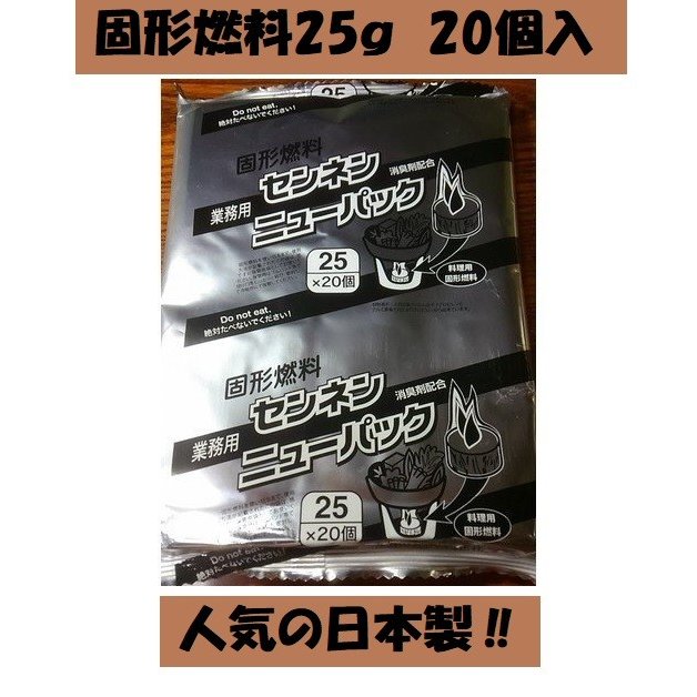 市場 固形燃料 アルミ巻 日本製 25g１袋20個入 カエン