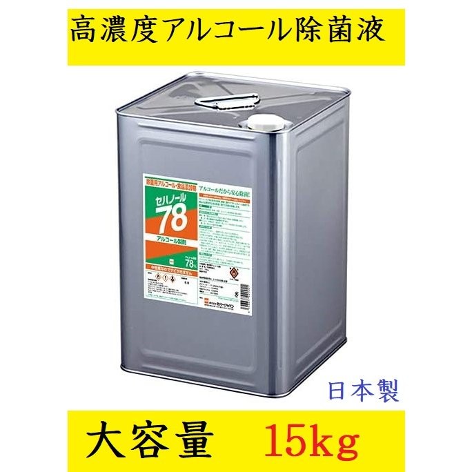 楽天市場】【アルコール製剤】アマノールSTE 15kg 除菌ア