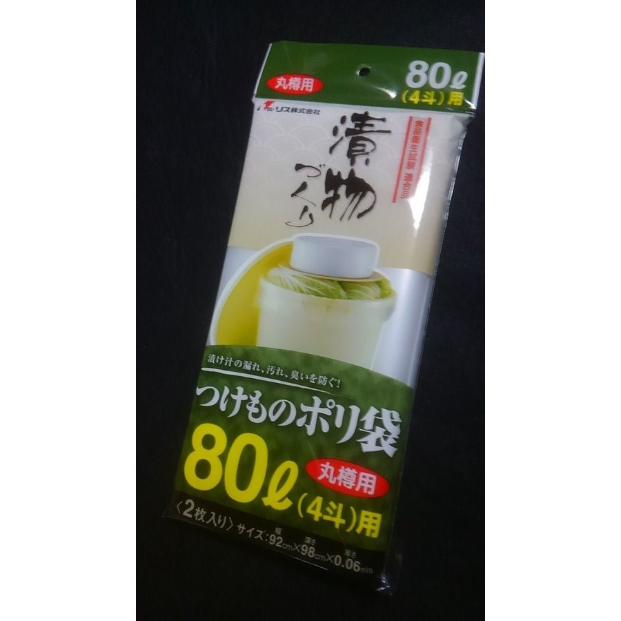 楽天市場】漬物袋 丸樽用 つけものポリ袋 60L 3斗用 1袋 2枚入 透明袋 つけもの袋 新しい趣味 小サイズ 小 漬け物袋 漬物用袋 漬け物用袋  たくあん袋 厚め 樽袋 透明 食品衛生法適合 保存用 つけもの 漬け物 漬物 漬物樽袋 漬け物樽袋 つけもの用袋 透明漬物袋 お漬物袋 ...