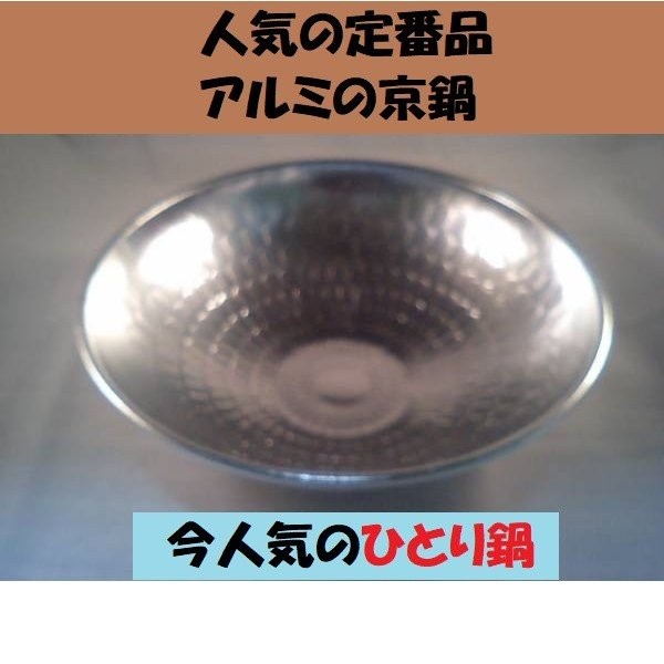 楽天市場】アルミ黒コンロ15cm鍋フルセット 木蓋と敷板と火入れ付 15ｃｍ鍋 1人鍋 一人鍋 激安 コンロ台 ポイント消化 : 朝日屋セトモノ店  楽天市場店