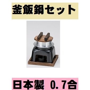 【楽天市場】釜飯鍋 大 1合フルセット カマドセット 一人釜めし 釜めしセット かまど 日本製 業務用 飲食店 焼肉店 居酒屋 レストラン カマド  キャンプ アウトドアグッズ キャンプ飯 バイキング アウトドア 本格的 まとめ買い お買い得 定番品 ポイント消費 ...