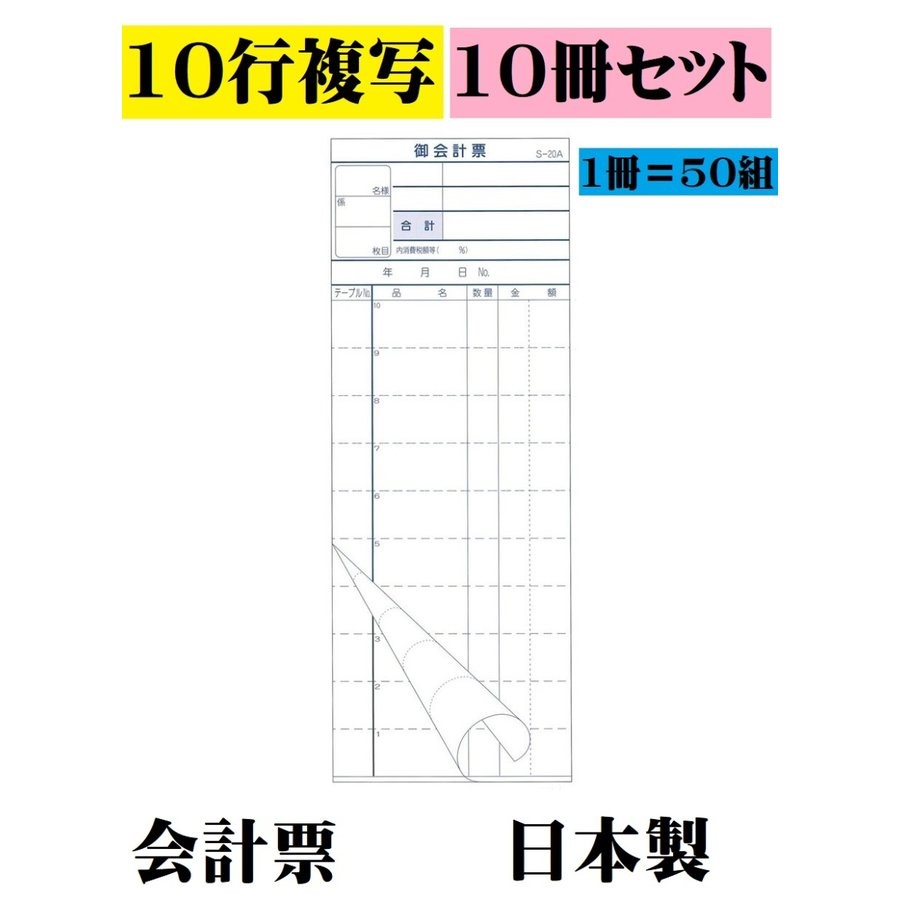 楽天市場】会計伝票 K-15 2枚複写 50組 ミシン15本 7冊セット 業務用 飲食店 焼肉店 居酒屋 焼き鳥屋 レストラン 伝票 会計票  まとめ買い 定番品 ホテル 消耗品 事務用品 事務用品 伝票 経費 必需品 生産性 メール便対応 ポイント消化 : 朝日屋セトモノ店 楽天市場店