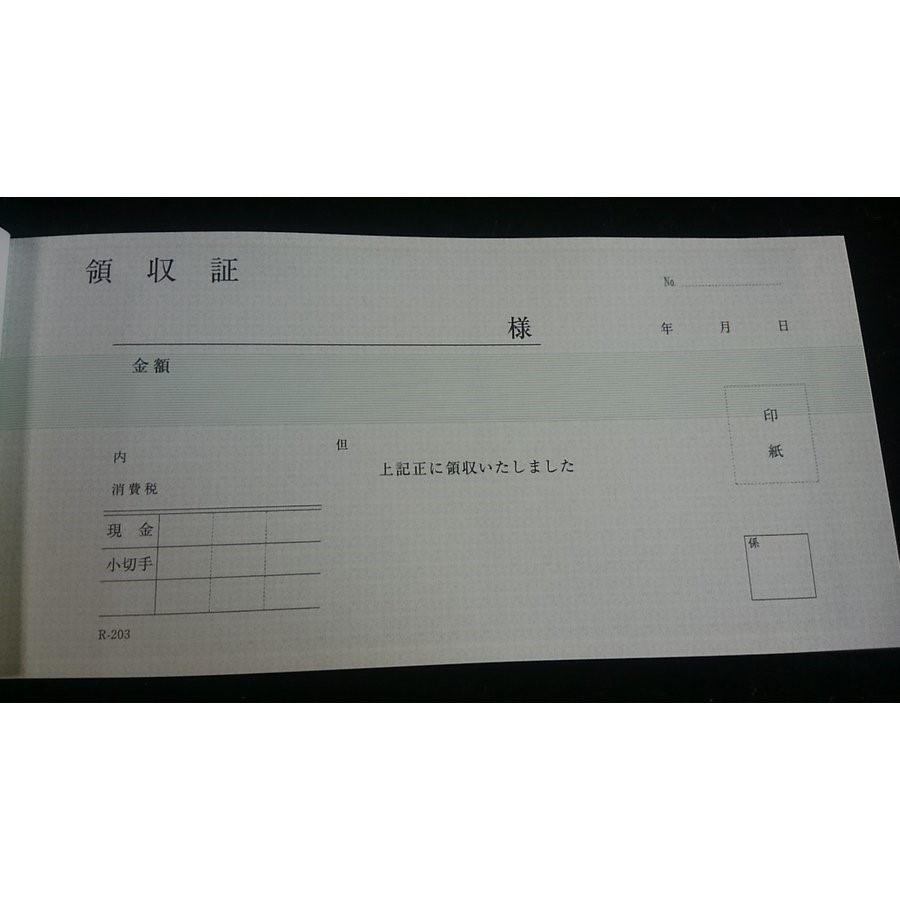 領収証 1冊 領収書 事務用品 伝票MR-203 2枚複写50組