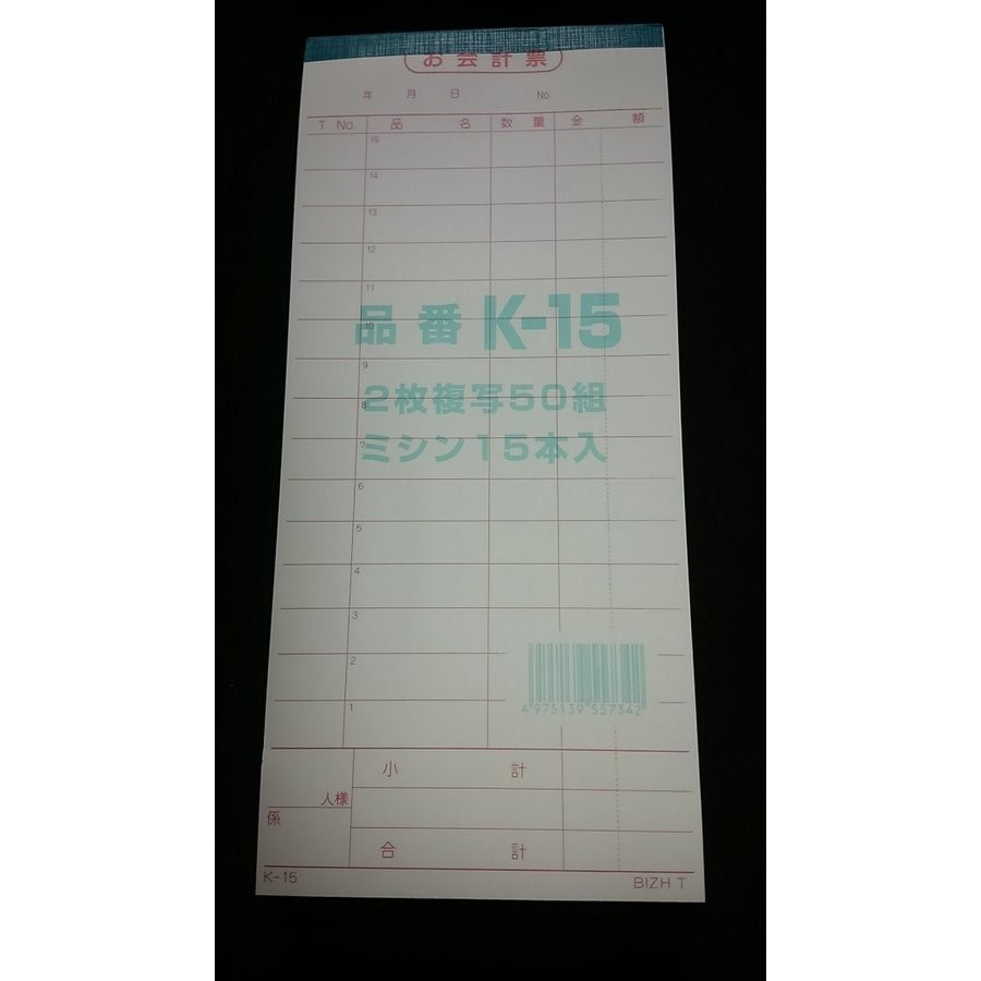 楽天市場】S-20A 会計票 複写 ミシン10本入 10冊セット 会計伝票 オーダー用紙 事務用品 ポイント消化 : 朝日屋セトモノ店 楽天市場店