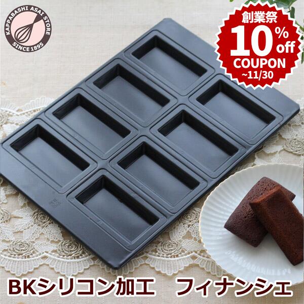 楽天市場】＼創業祭 10%OFFクーポン／ フィナンシェ型 【型離れ抜群