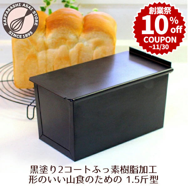 食パン2斤型 蓋付き 10セット 楽天市場】＼創業祭 10%OFFクーポン