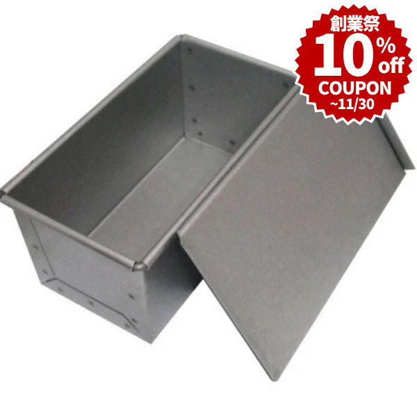 楽天市場】＼創業祭 10%OFFクーポン／ アルタイト食パン型 3斤 フタ付