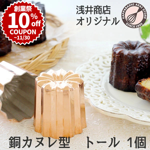 フランス製カヌレ型 楽天市場】＼創業祭 P10倍☆10%OFFクーポン／ カヌレ型 ブラック