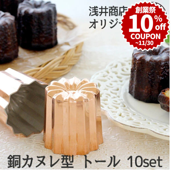 【不定期SALE中】　千代田金属 カヌレ12個型 楽天市場】【お1人様1枚限定】千代田金属(Chiyoda) シリコン加工