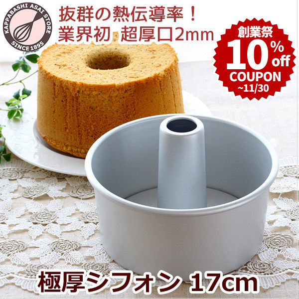 松永製作所 浅井商店 シフォンケーキ型 テスコム ハンドミキサー