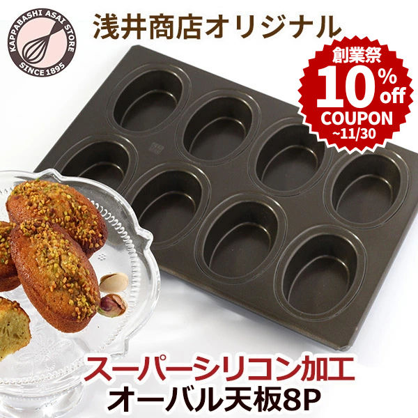 楽天市場】シリコン加工スティックフィナンシェ型 2P 天板の隙間を効率