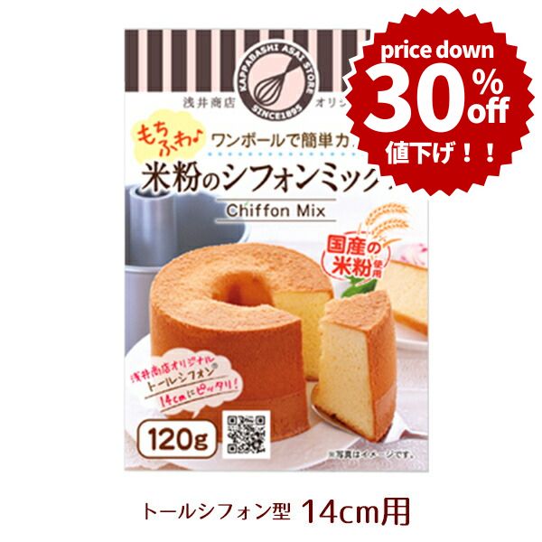 最終値下げ中古美品シフォンケーキ型20センチ×4個 楽天市場】トール シフォンケーキ型 20cm 浅井商店オリジナル