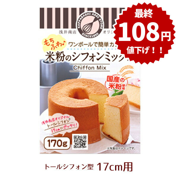 シフォンケーキ型　17cm 28個　セット シフォンケーキ型 17cm 28個 セット 楽天市場】＼10%OFFクーポン