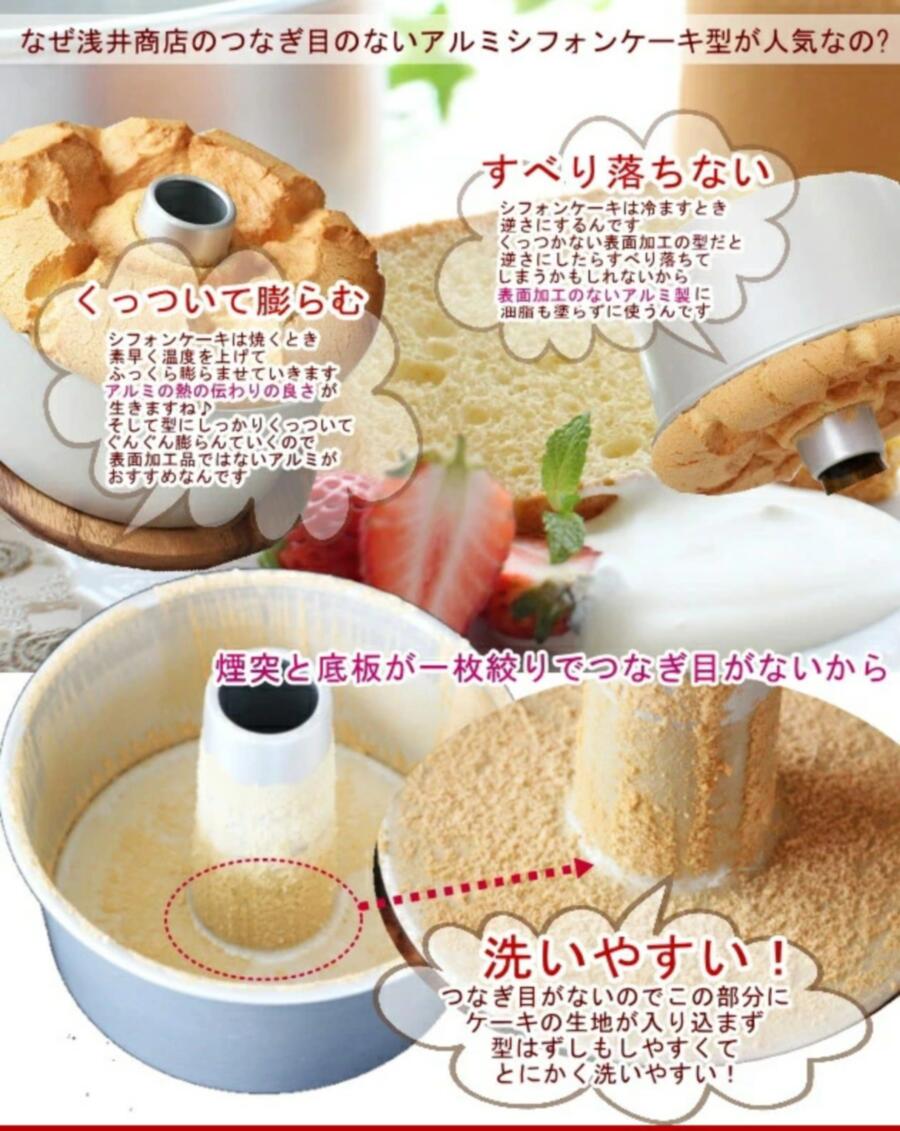 トール シフォンケーキ型 17cm 【浅井商店オリジナル 登録商標】 日本