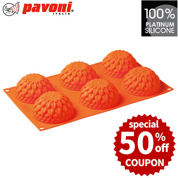 Pavoni シリコン洋菓子型 PX4307 楽天市場】【50%OFFクーポン付き】パボーニ お菓子型 シリコン型