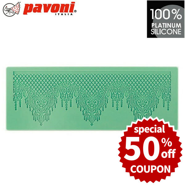 楽天市場】【50%OFFクーポン付き】パボーニ シリコンモールド レース