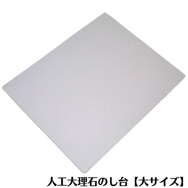 楽天市場】プラスチックのし台 600X450mm パンマット ペストリーボード