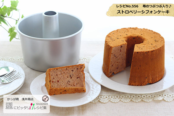 トール シフォンケーキ型 17cm 【浅井商店オリジナル 登録商標】 日本