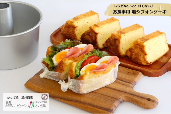 トール シフォンケーキ型 17cm 【浅井商店オリジナル 登録商標】 日本