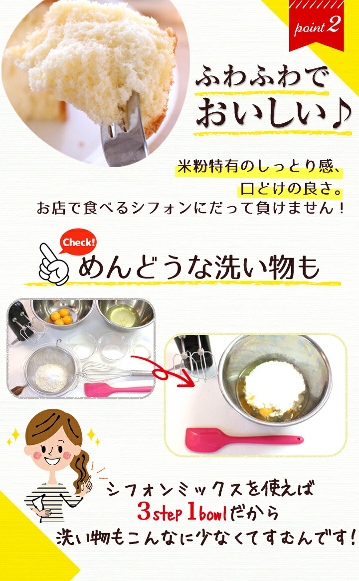 【1/24(水)日替わりランチタイムサービス商品!】【3個で2個分のお値段】【お一人様何点でも可!】浅井商店オリジナルワンボールで簡単カフェの味モチふわ♪米粉シフォンミックストールシフォン14cm用(120g)