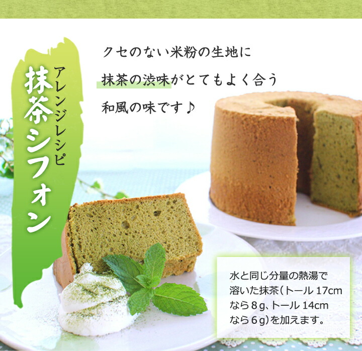 浅井商店オリジナルワンボールで簡単カフェの味モチふわ♪米粉シフォンミックストールシフォン14cm用(120g)