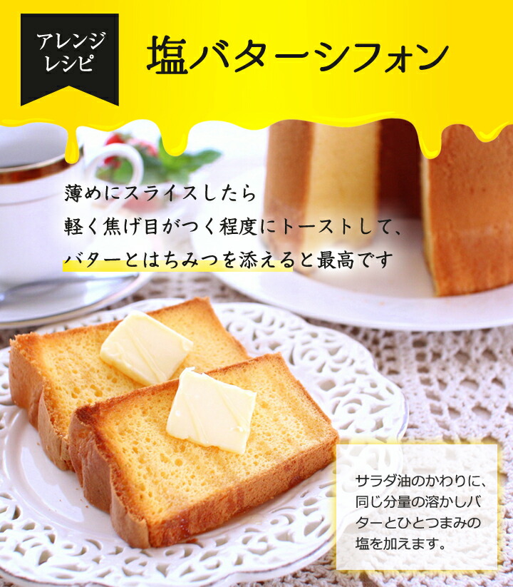 浅井商店オリジナルワンボールで簡単カフェの味モチふわ♪米粉シフォンミックストールシフォン14cm用(120g)