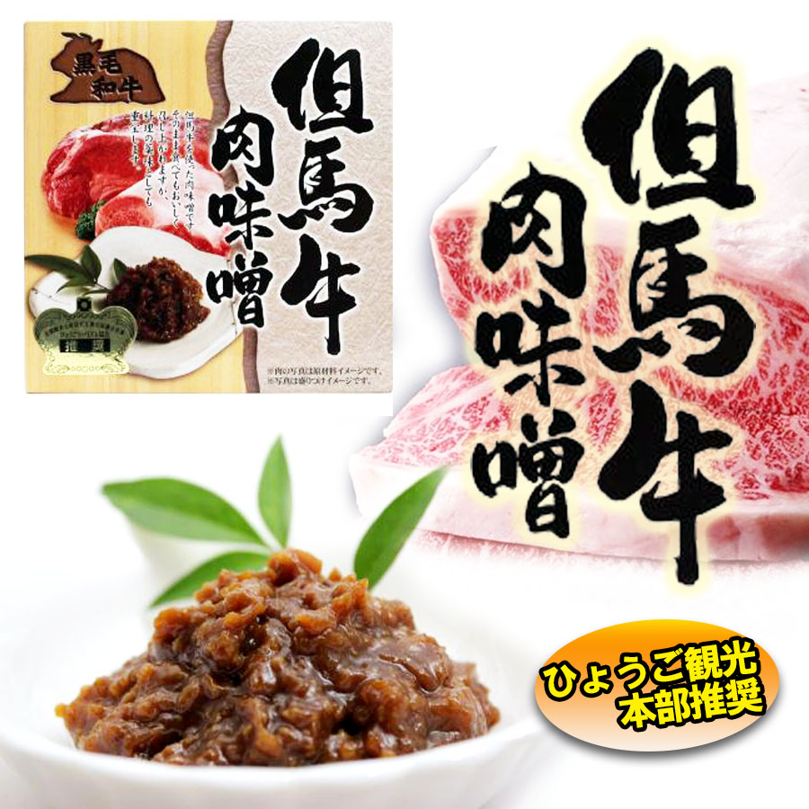 半額品 食べるラー油 但馬 牛肉 味噌 ラー油 130g 5点購入で1点サービス 合計6点でお届け 米屋が選んだ ご飯のお供