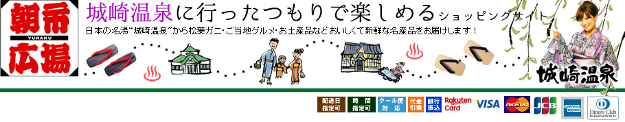 朝市広場楽天市場店:新鮮で上質の松葉かにを日本海屈指の漁港から直送致します。