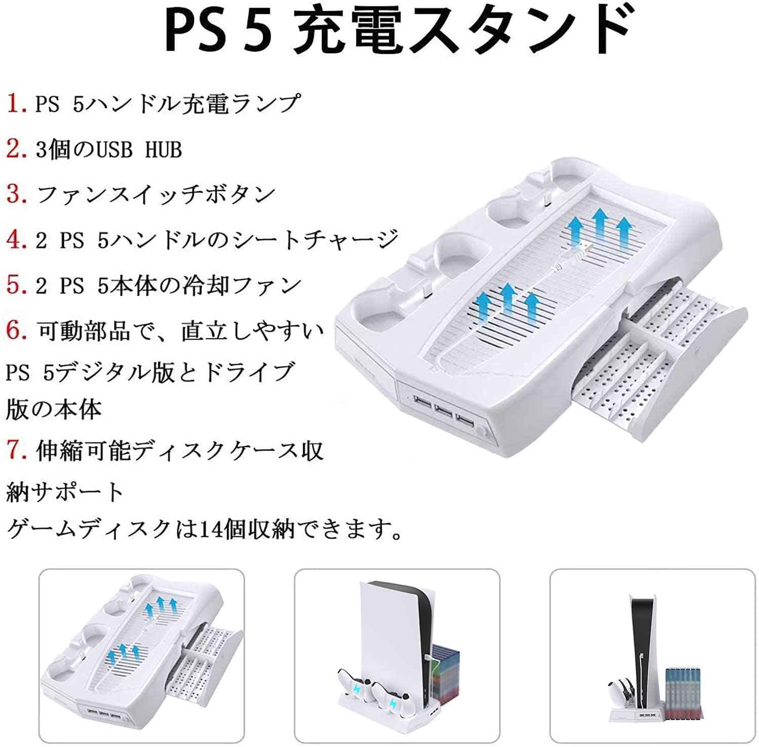 ポイント10倍】 PS5 スタンド 縦置き 置くだけ 多機能 PlayStation5 HUD DE兼用 高性能冷却ファン搭載 放熱性 コントローラー  2台手柄同時充電可能 USBポート3つ USB給電式 ゲームディスク14枚収納 PS5機体収納対応 省スペース 白 qdtek.vn