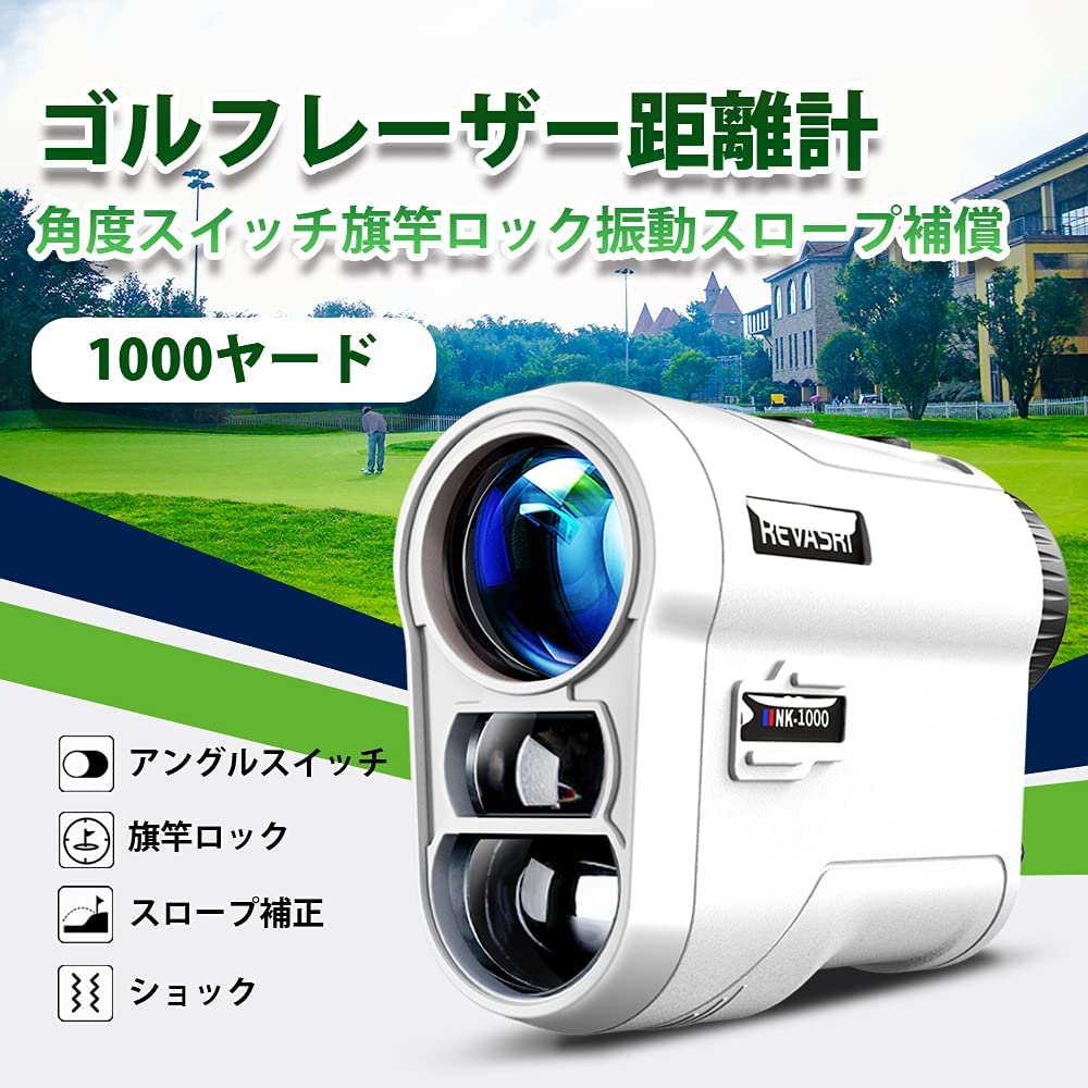 良好品】 ゴルフ 距離計 測定器 1000yd 高低差 と ピンロック 振動付き