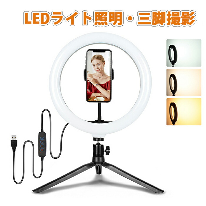 LED リングライト 自撮り 高安定性 Amazon | リングライト - Salud LED自撮りライト 10in 高輝度 自