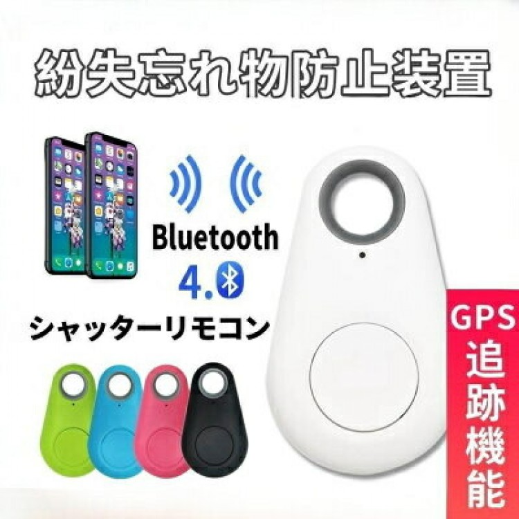 楽天市場】紛失防止タグ スマートタグ Bluetooth4.0 紛失防止 タグ