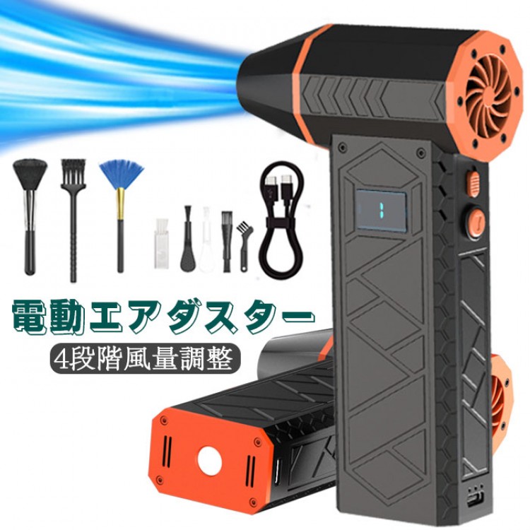 電動エアダスター 200,000RPM高速回転 最大風速101m s 10,000mAh大容量バッテリー 4段階風量調整 Type-C充電式 超高輝度LEDライト付き エア 軽量超強力コードレス 小型
