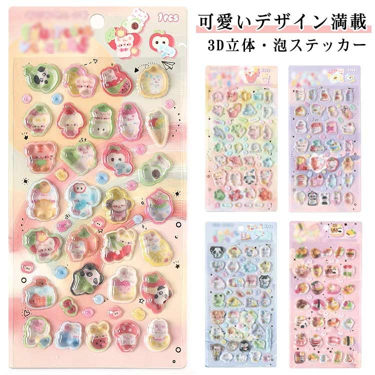 【楽天市場】5枚セット ドロップシール シール 可愛い ぷくぷくシール 立体 泡ステッカー ボンボンシール 3D ステッカー キラキラ デコ ...