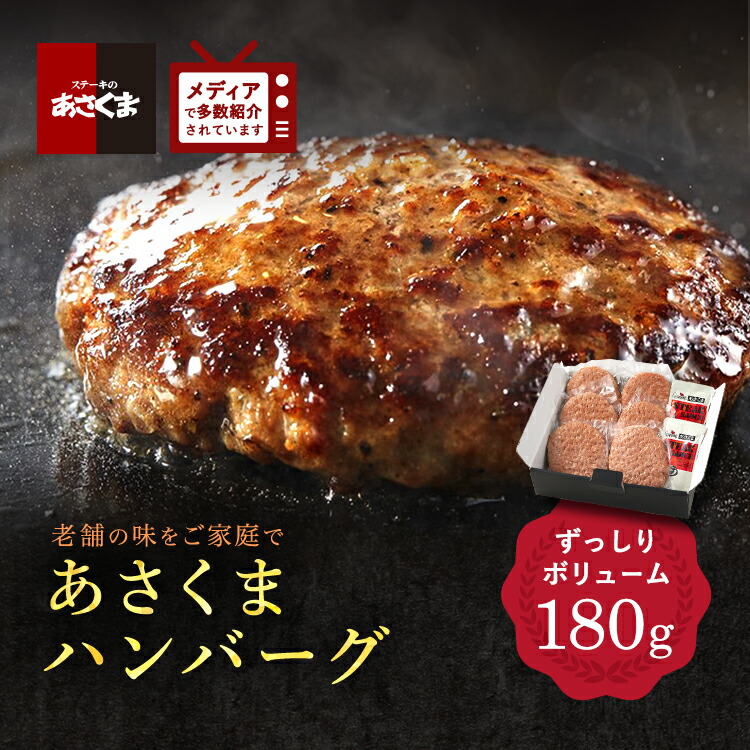 送料無料 ギフト あさくまハンバーグ詰め合せ（６個）＜冷凍＞
