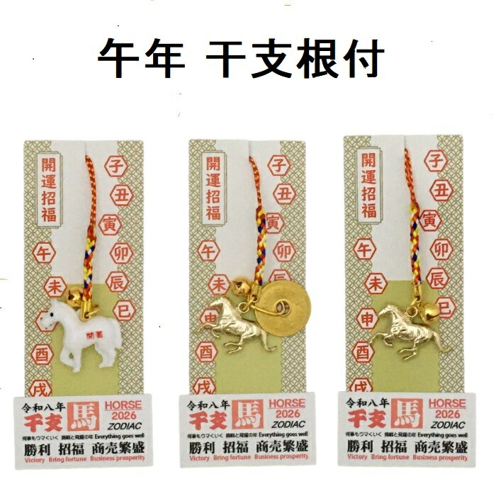 【未開封・送料無料】ストラップ 2008年 夢叶 必勝 絵馬付き根付け2点セット 未開封・送料無料】ストラップ 2008年 夢叶 必勝 絵馬付き根付け