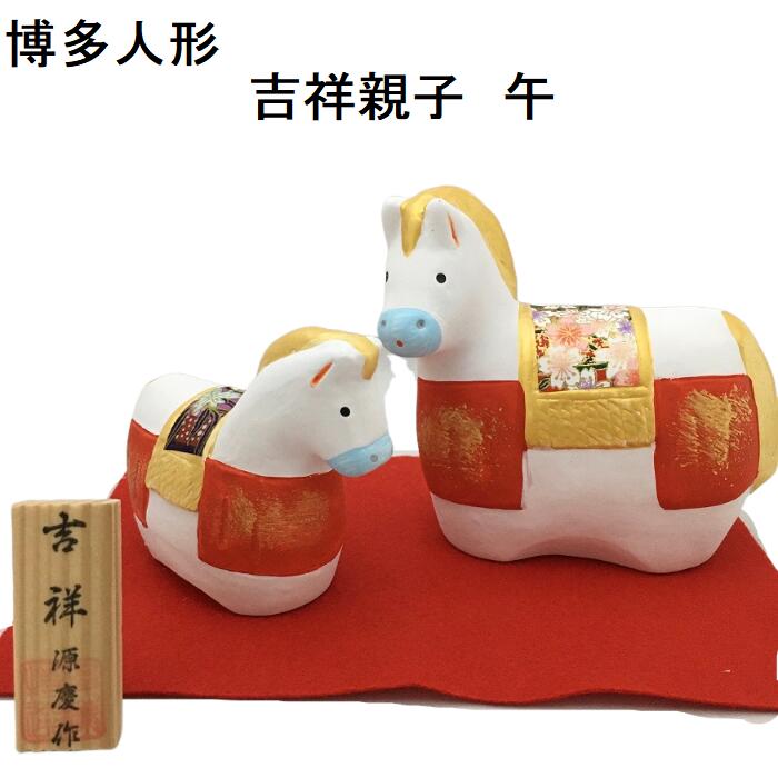 楽天市場】吉祥午（子・赤） 博多人形 2026年 馬 午 新年 置物 干支