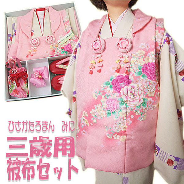 七五三 着物 被布 セット 女の子 3歳 ひさかたろまん ピンク ボタン 桜 オフホワイト 手毬 三歳 3歳 ひふ 衣装 衣裳｜浅草きもの市