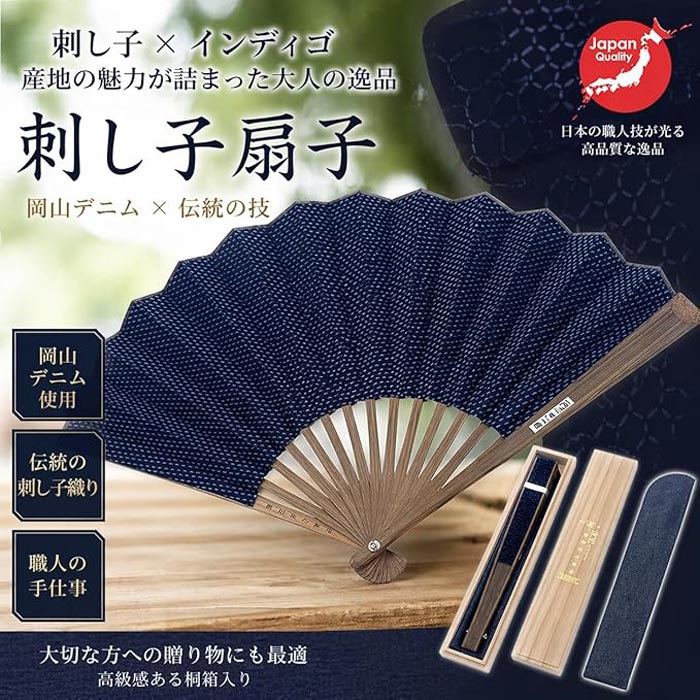 扇子 夏用 扇子袋箱付き 刺し子扇子 紳士 婦人 父の日 母の日 プレゼント ギフト 西川庄六商店 ファッション扇子 夏扇子 工芸品 父の日 プレゼント｜浅草きもの市