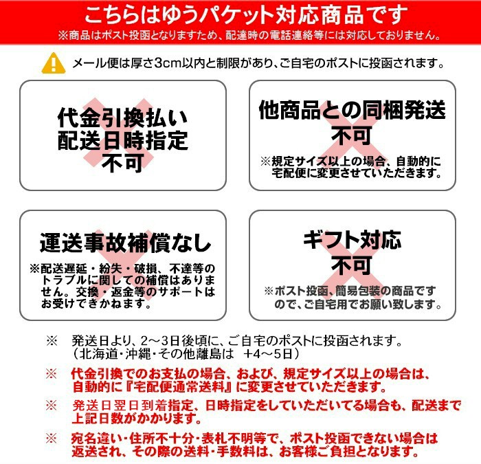 ゆうパケット確認事項