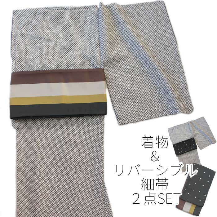 着物 セット 2点セット L 疋田 大粒 グレー 小紋 縞 黒 ラメ 細帯 モノトーン ポップ カジュアル 着物set 袷 和装 和服 きものセット