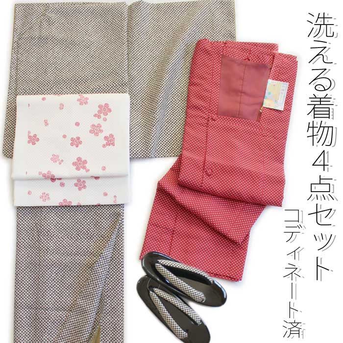 着物 セット 4点セット 小紋 M 疋田 黒 茶 名古屋帯 白 梅 花 道行 赤 水玉 草履 ウレタン カジュアル 着物set 袷 和装 和服 きものセット