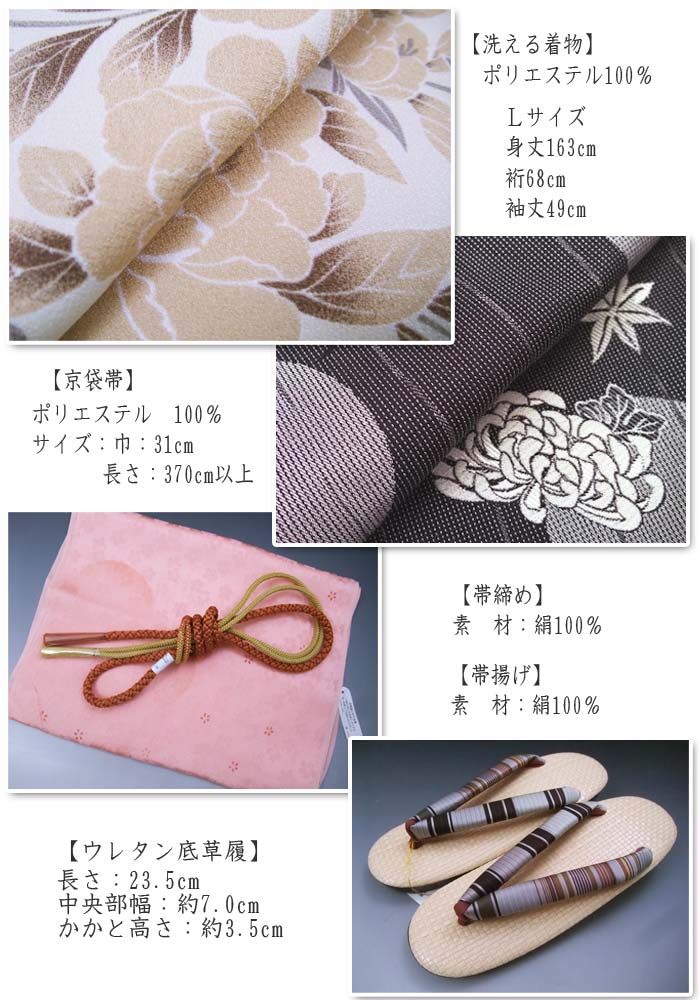 メール便なら送料無料 楽天市場 着物セット モダン カジュアル ５点セット ｌ 牡丹 唐草 菊 京袋帯 帯揚げ 帯締め 草履 きもの 洗える着物 セット 袷 着物 浅草きもの市 売れ筋 3sg Tn