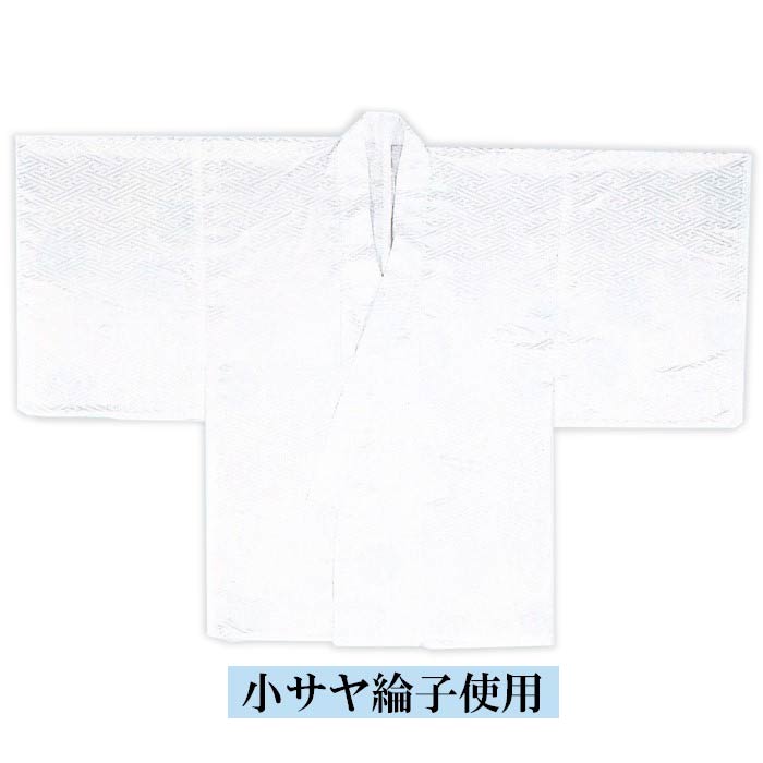 袴下着物 袴下きもの 手古舞衣裳 無地 紗綾型 白 k地65313 踊り用 半着付け てこまい 踊り 舞踊 日本舞踊 半着付 取寄せ商品｜浅草きもの市