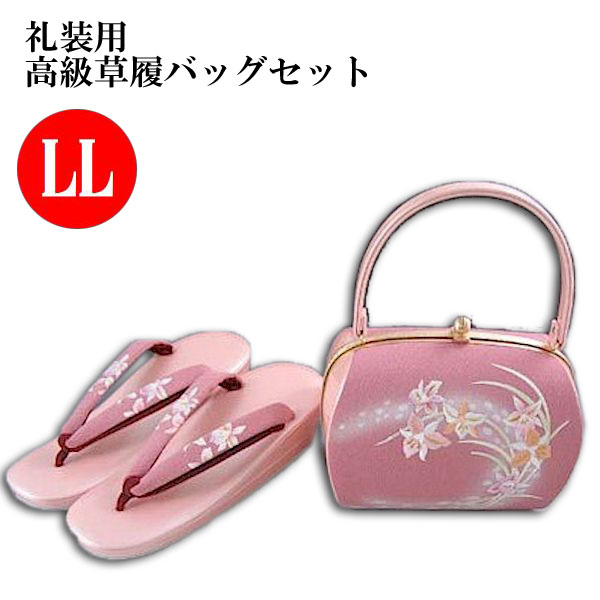 草履 バッグ セット 礼装用 高級 ピンク LL 2L XL 大きいサイズ 結婚式 成人式 卒業式 カバン 礼装 大寸