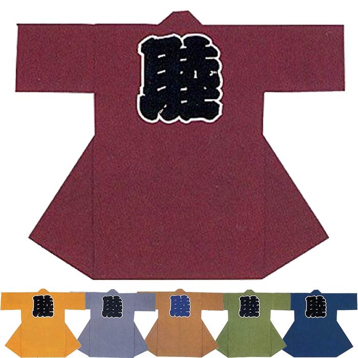 法被 半纏 紺 睦 はっぴ ハッピ 祭 メンズ レディース (s関9134-39) よさこい まつり 祭り 大人 袢纏 綿紬 1点までメール便可
