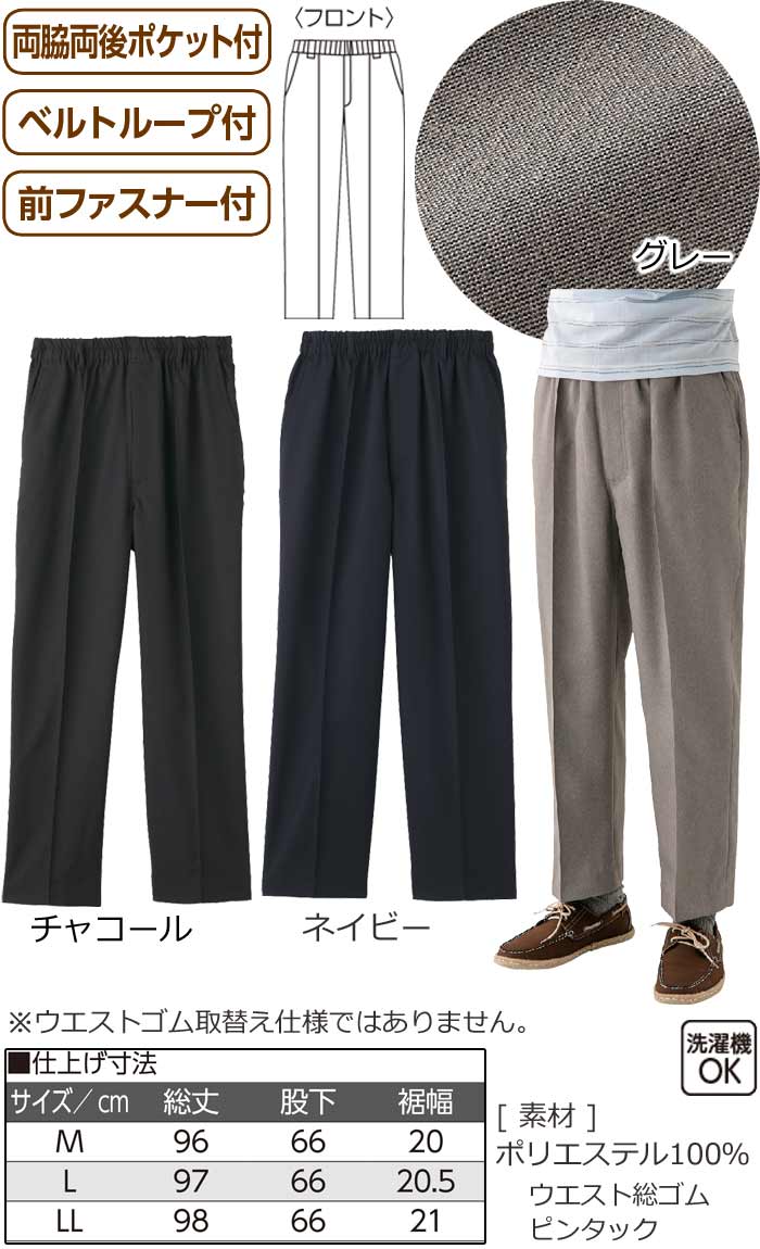 男性用 パンツ Cf0252 ズボン 総ゴム 高齢者 スラックス