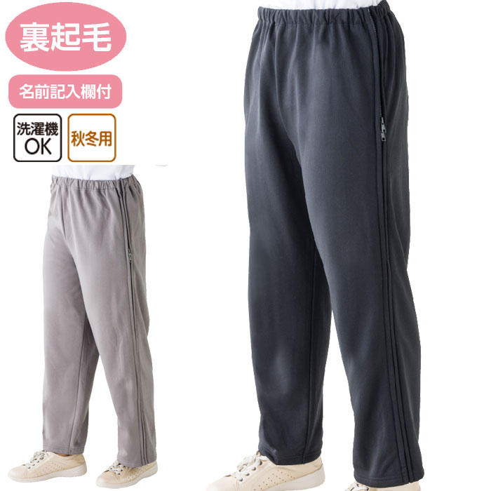介護 女性用 パンツ 脇全開 裏起毛 スウェット パンツ（cf820937） 全開ファスナー 脇開き ズボン 高齢者 婦人 シニア レディース 介護用 秋冬用 ak19 26s