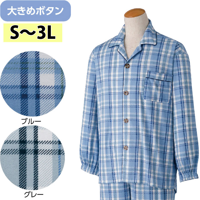 介護 パジャマ 男性用 大きめボタン のびのび ストレッチ （cf800441） 寝巻き ねまき 寝間着 紳士 メンズ 介護用 ak21 26s