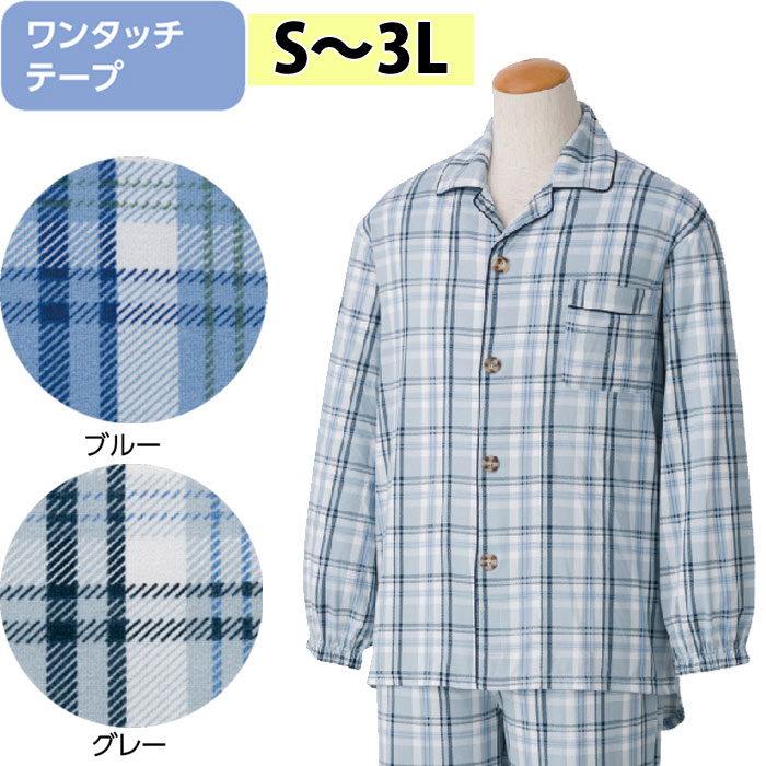 介護 パジャマ 男性用 ワンタッチ のびのび ストレッチ （cf800442） 寝巻き ねまき 寝間着 紳士 メンズ 介護用 ak21 26s